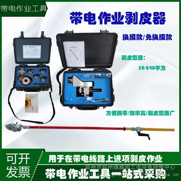HD-BP-05高压线路削皮器器带电作业剥皮器免换膜式绝缘导线剥切器