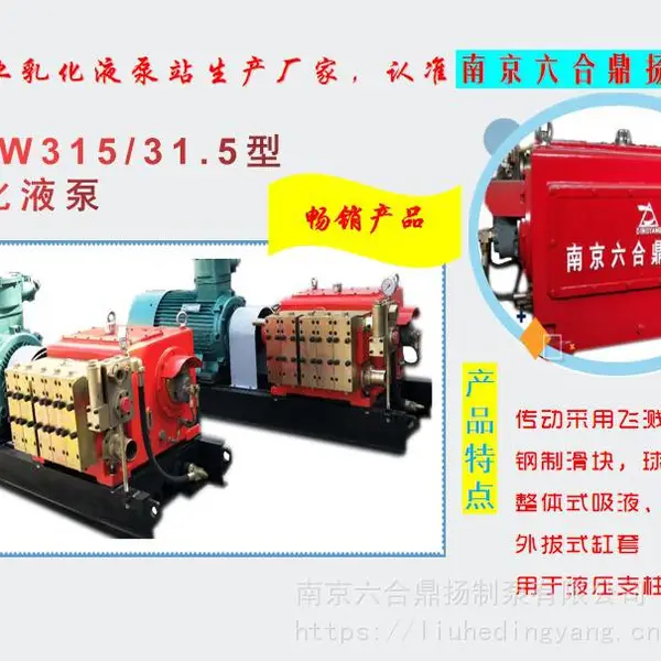 产地货源 BRW315/31.5乳化液泵站 煤矿综采设备鼎扬