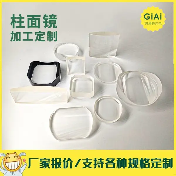 giai/柱面镜加工定制/平凸半球激光柱面镜批发石英圆球透镜 柱面镜,激埃特光电