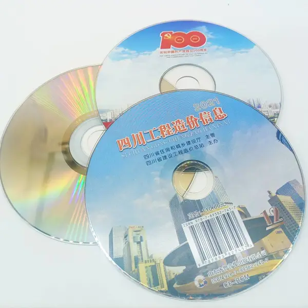 光盘刻录光盘制作成都光盘刻录 成都光盘刻录制作中心