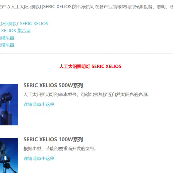 �ձ�seric���� SET-140F seric̫���ܵ�XG-100EF