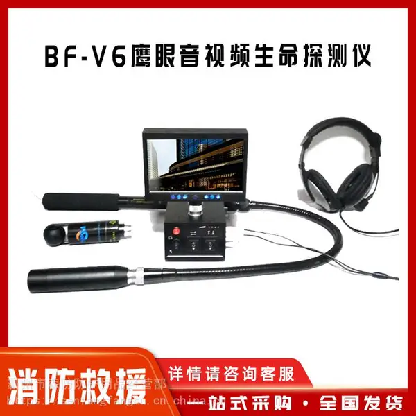 ��Яʽ����Ƶ����̽����������Ԯ�Ѿ�����BF-V6�����豸��λ