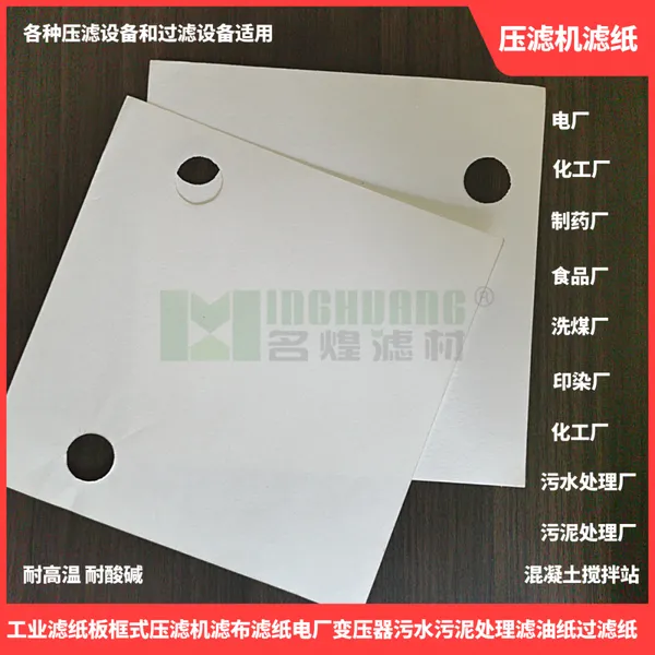 270g 工业过滤纸 滤油纸 电厂 变压器 板框压滤机配套 方型圆形 滤油布 打孔批发