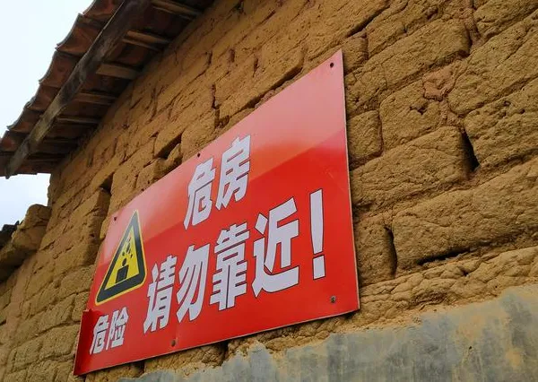 危房鉴定检测机构