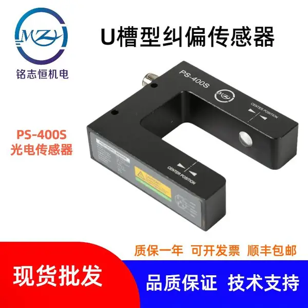 色标传感器 红外线光电检测传感器PS-400S 自动纠偏定位感应器