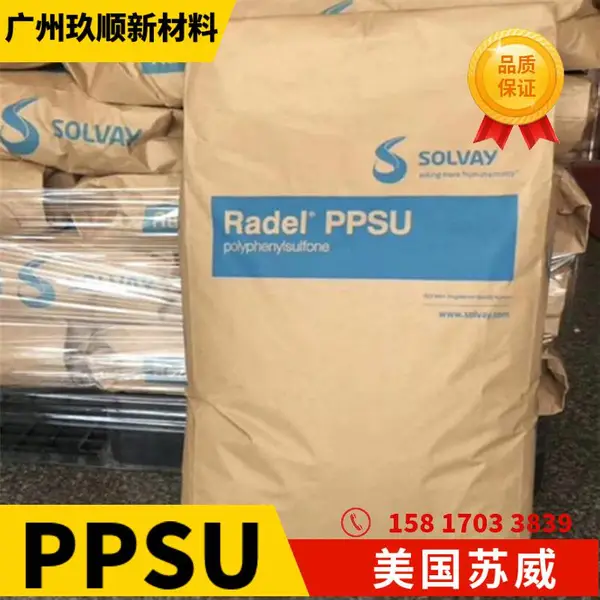 美国苏威 PPSU塑料 索尔维 RADEL® R-5800 TR FS531 阻燃级 聚苯砜原料