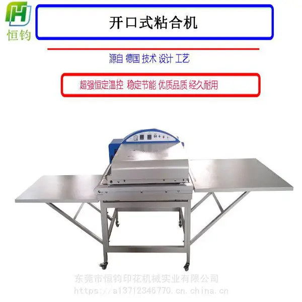 恒钧 现货压胶机 热气缝口密封机 防水压胶机过胶机帐篷热风粘合机