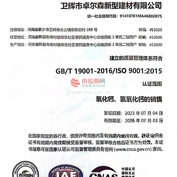 质量管理体系认证证书