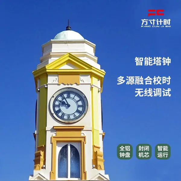 方寸计时 室外塔钟维修保养 物联网塔楼钟表改造 免调试免维护