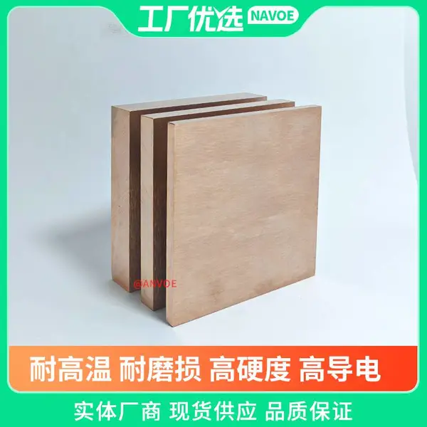 源头钨铜生产工厂认证 ANVOE W50 W70 W80钨铜棒合金电极W90焊接W85 W75钨铜板