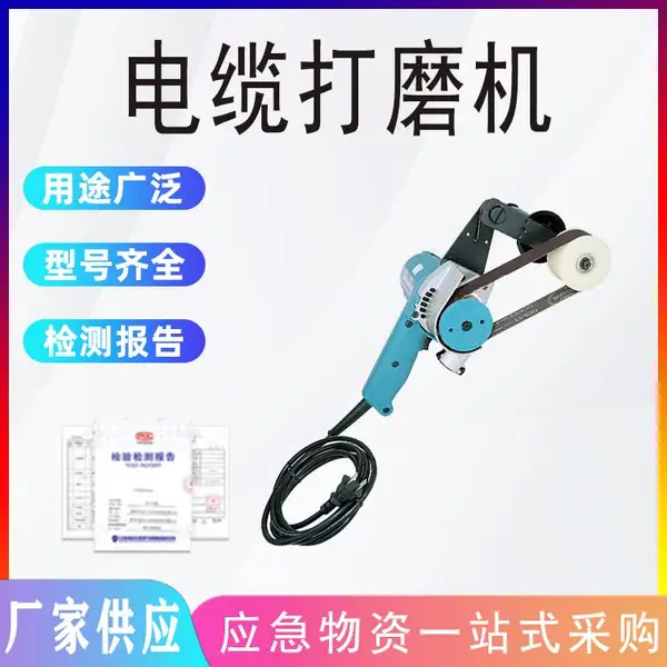 便携电缆打磨机CPEM-9031C手提式外半导层磨砂机线缆圆弧抛光机
