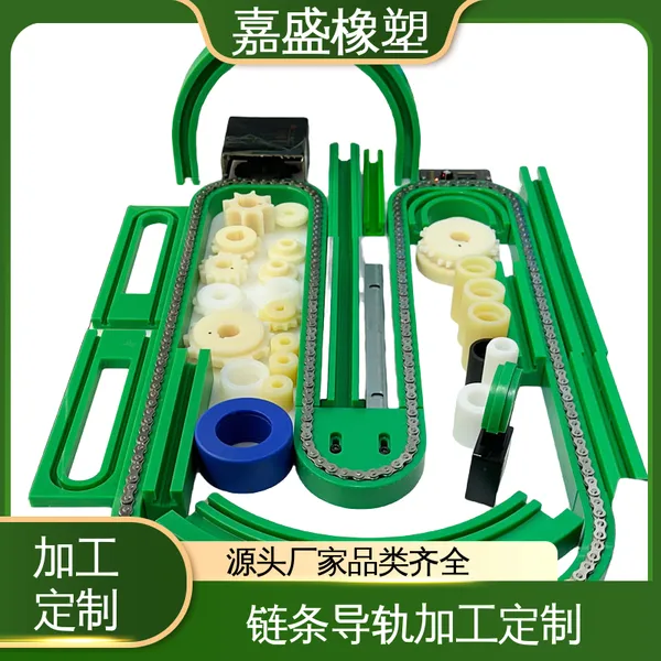 尼龙链条导轨 来图来样加工 拉伸强度较高 啤酒灌装机械用定制