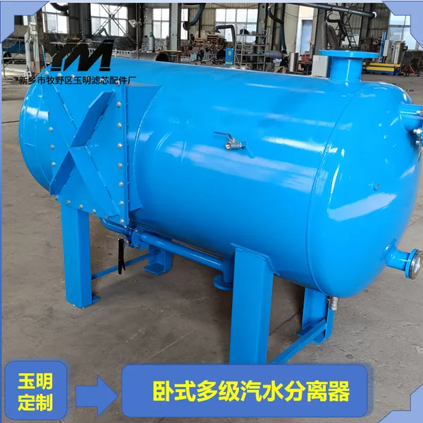 卧式多级汽水分离器 Q345R 碳钢卧式多级汽水分离器