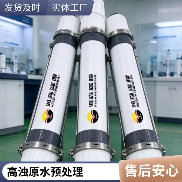 海森PVDF外置式超滤膜 支持气水联合冲洗 运维简单,降低耗材成本