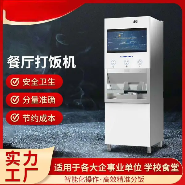 智慧打饭机学校食堂 企业餐厅快速安全智能分饭机多功能