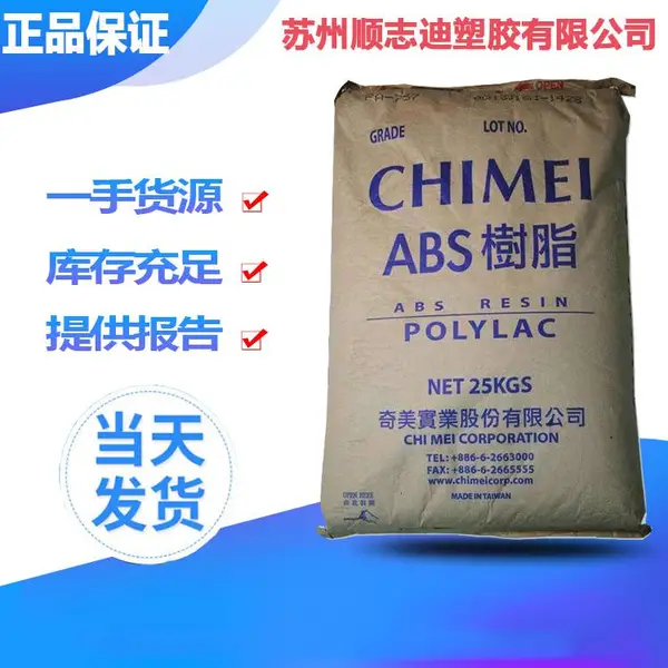 ABS 台湾奇美 PA-709 超高冲击强度 头盔专用材料abs安全帽原材料