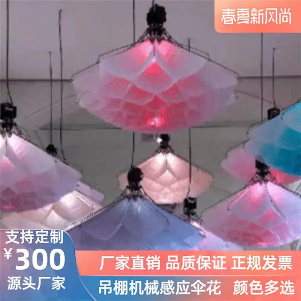 新品上市 互动感应花 机械牡丹 机械伞灯 自动感应荷花 厂家定制