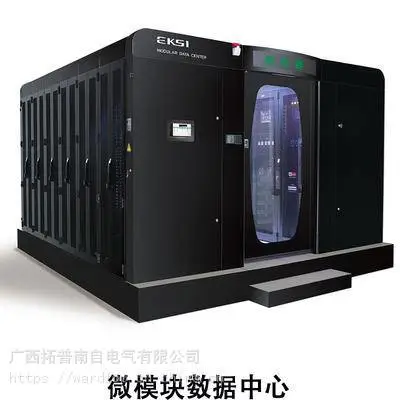 广西 微模块数据中心 微模块UPS电源 微单元 IDU 微模块 IDM 机柜一体化