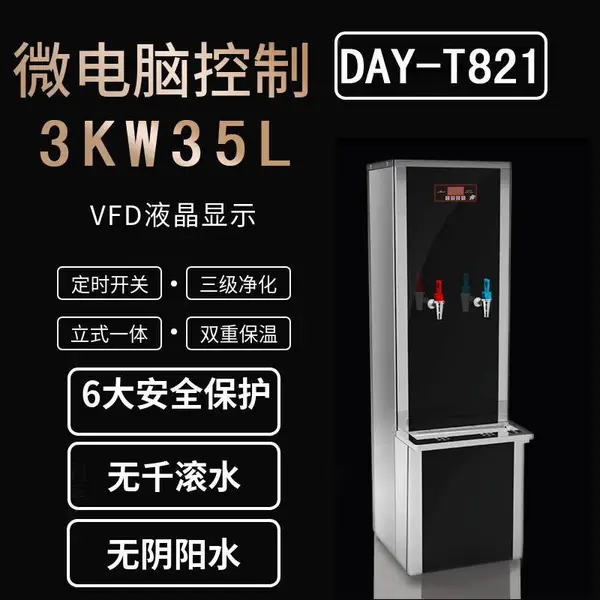 必威尔DAY-T821冷热步进式电开水器,适用于学校、医院、高铁站等