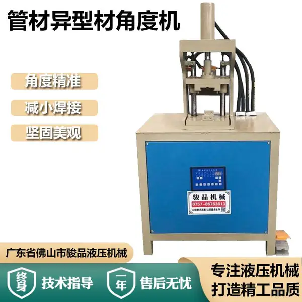 方管矩管冲孔机不锈钢圆管冲弧 护栏45度切割折90度切角机 骏品直销