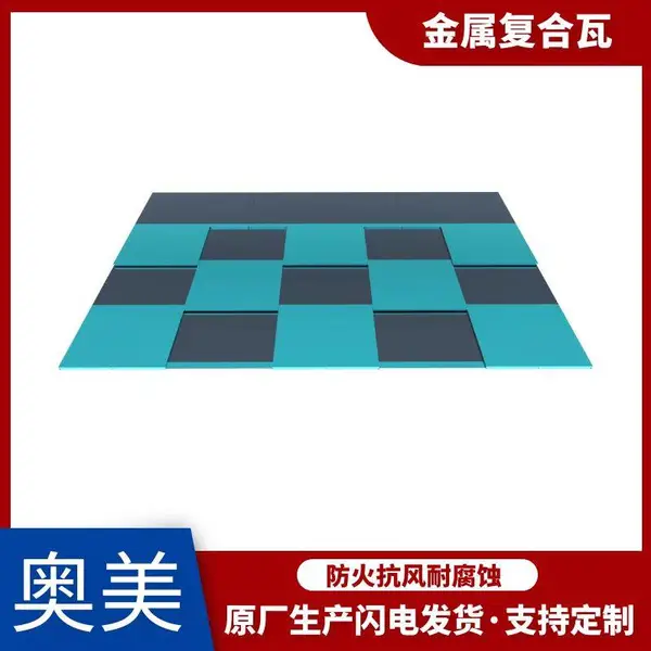 陕西金属复合瓦 墙面装饰材料 金属沥青瓦 奥美金属屋面瓦