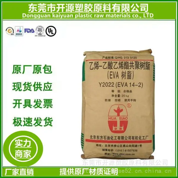 原厂原托EVA 北京有机 14-2 薄膜级 较高的透光率 防雾滴和保温性能