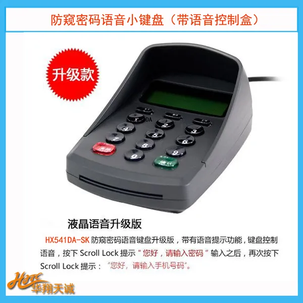 校园食堂消费机外接小键盘 USB免驱金额输入器HX541DA-N