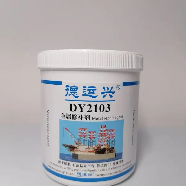 德运兴DY2103 金属修补剂 用于各种压铸产品砂眼和裂纹修补修复