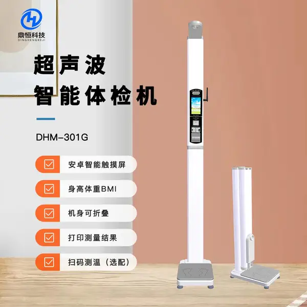 超声波身高体重计 医用人体身高体重秤 多种数据连接 上传方便