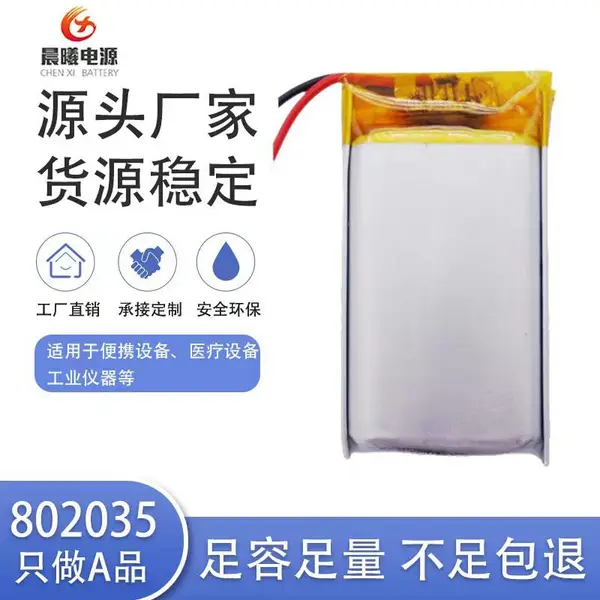 802035聚合物锂电池500mAh 3.7V智能手表 可充电软包锂电池 蓝牙耳机音箱