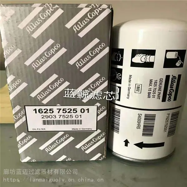 1625752501阿特拉斯油过滤器滤芯螺杆式空压机替代蓝迈J滤清器