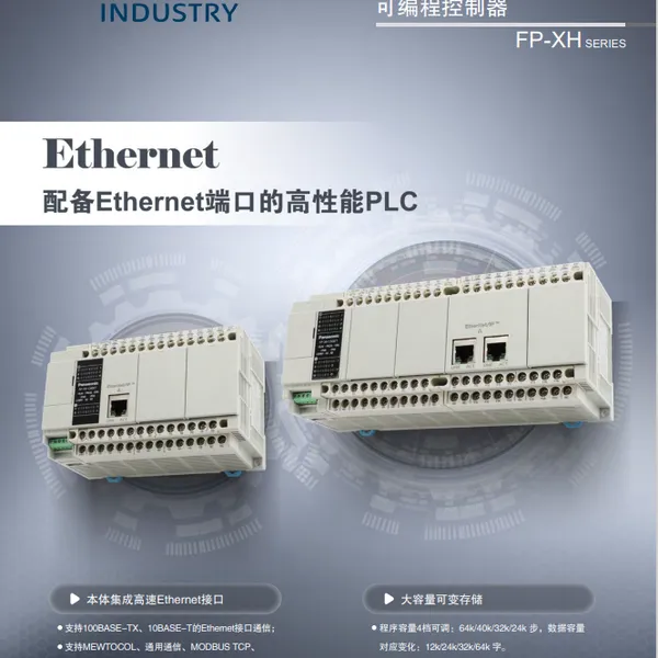 ����PLC,AFPXHϵ�У�AFPXHC14T/AFPXHC30T/AFPXHC40T