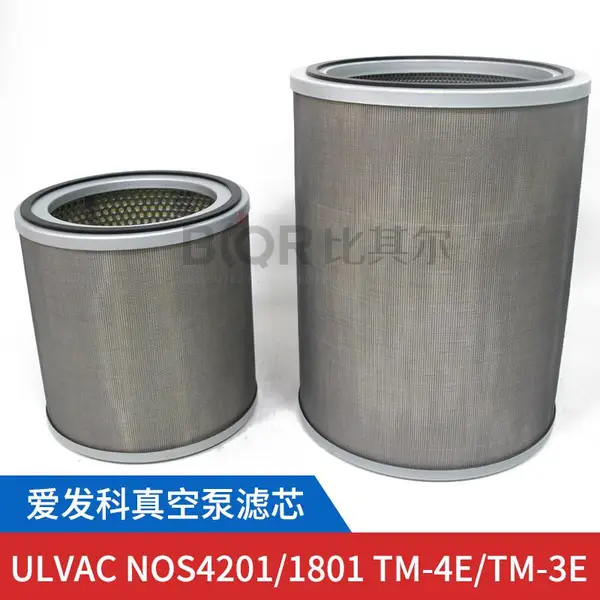 ULVAC爱发科油雾过滤器NOS4201过滤芯TM-4E真空泵配件