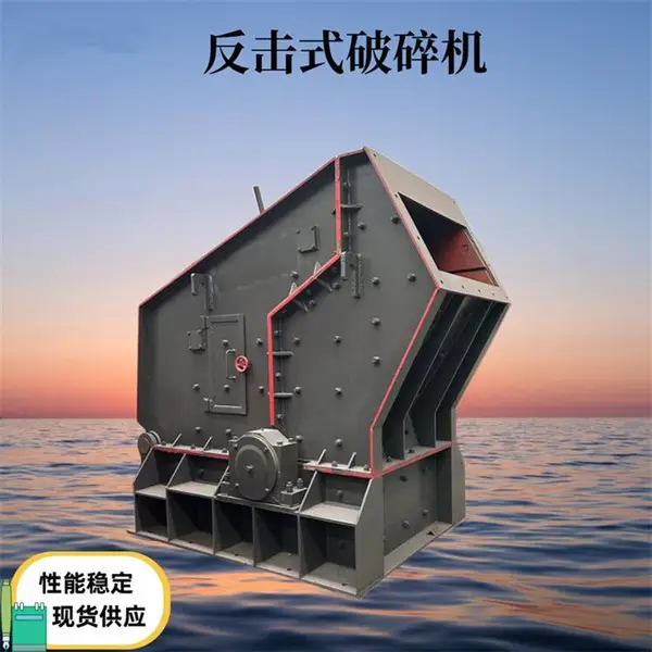 石料线用1012型破碎机 移动式反击制砂机 石头石子粉碎机