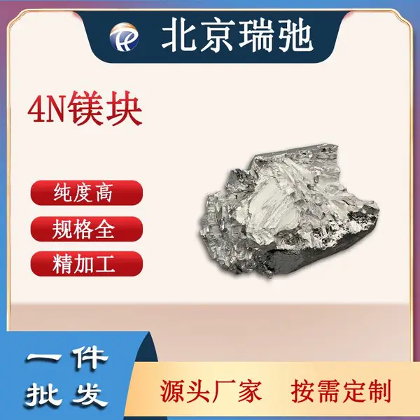 高纯镁块 99.99%Mg 合金熔炼原料 冶金工业用材料