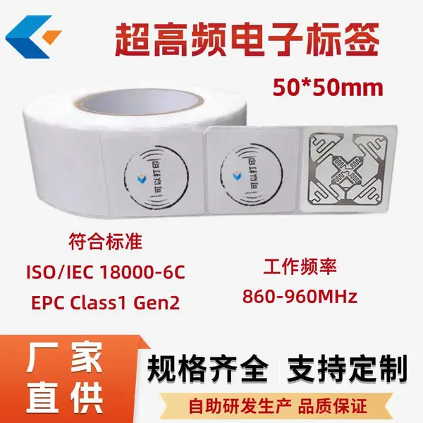 超高频rfid电子标签inlay不干胶标签物流图书标签可定U8U9M4EH3H9