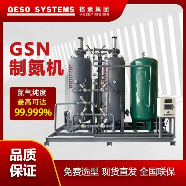 格素 工业制氮机 吸附式制氮设备 石油化工行业专用 支持定制