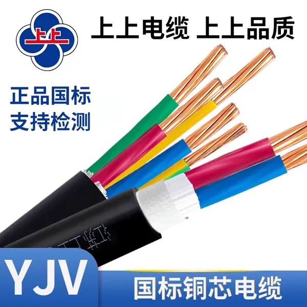 上上电缆集团YJV，0.6/1KV上上牌铜芯低压PVC绝缘护套线缆