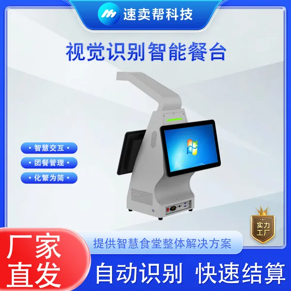 智能结算台厂家 菜品识别结算台 餐具识别结算台 自助结算解决方案