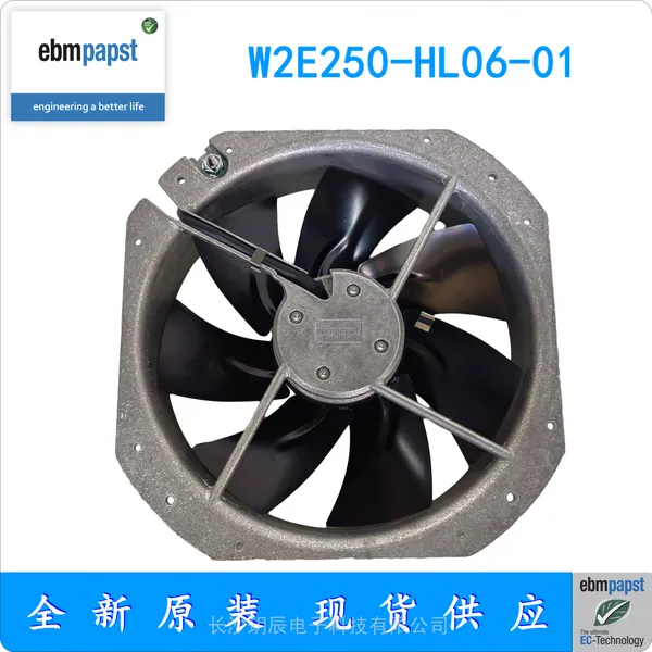 W2E250-HL06-01 德国 ebmpapst 风机 180W 230V 散热风扇尺寸 250 ebm