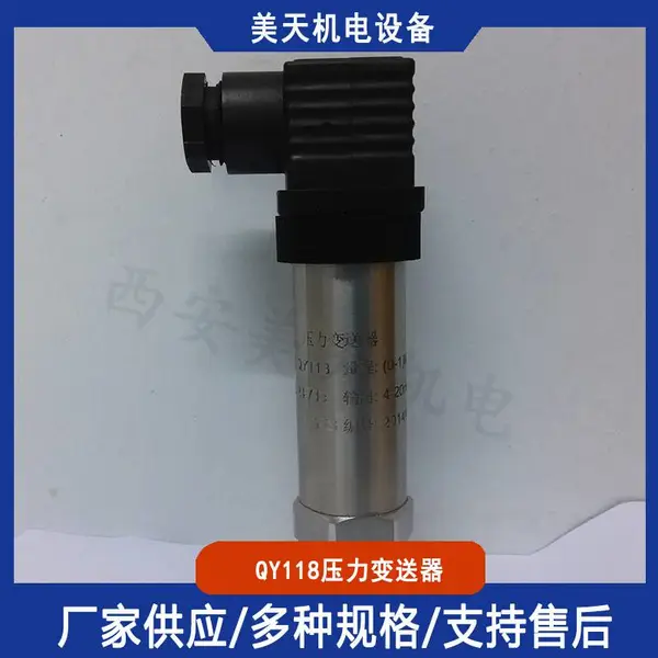 美天机电 压阻式压力变送器 QY118 材质不锈钢 防爆 IP65