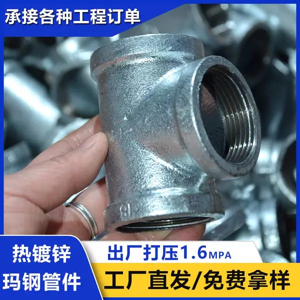 消防工程玛钢管件水暖配件热镀锌玛钢三通4分6分1寸2寸镀锌管件