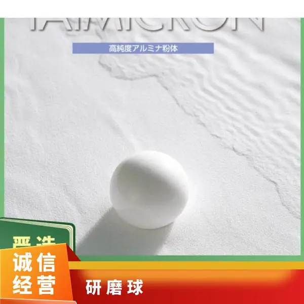 日本进口taimei耐酸耐碱耐高温氧化铝球研磨用φ0.1mm~φ0.5mm