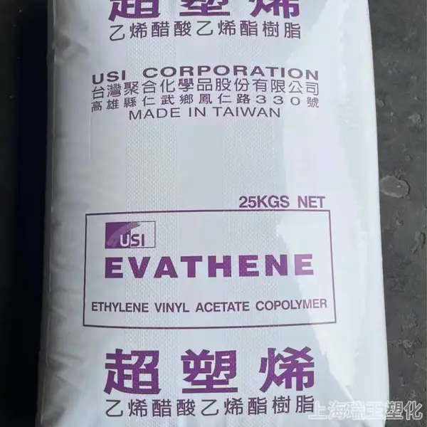 EVATHENE EVA UE632 台聚 耐低温柔性 弯曲性能好