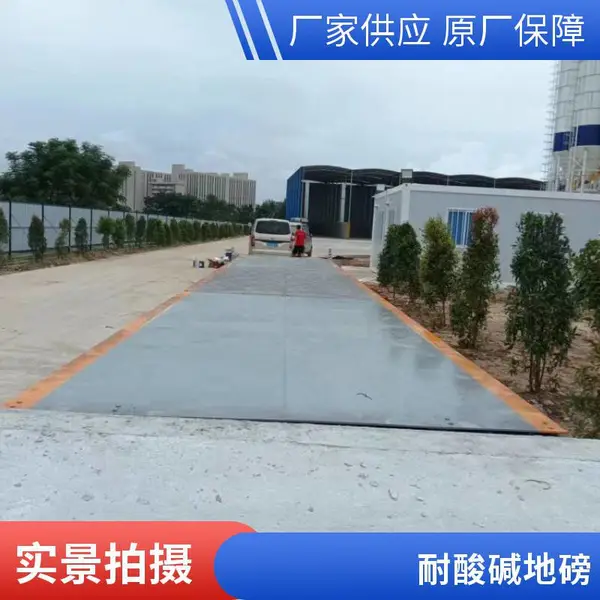佛山地磅厂家直销50吨电子地磅支持远程监控