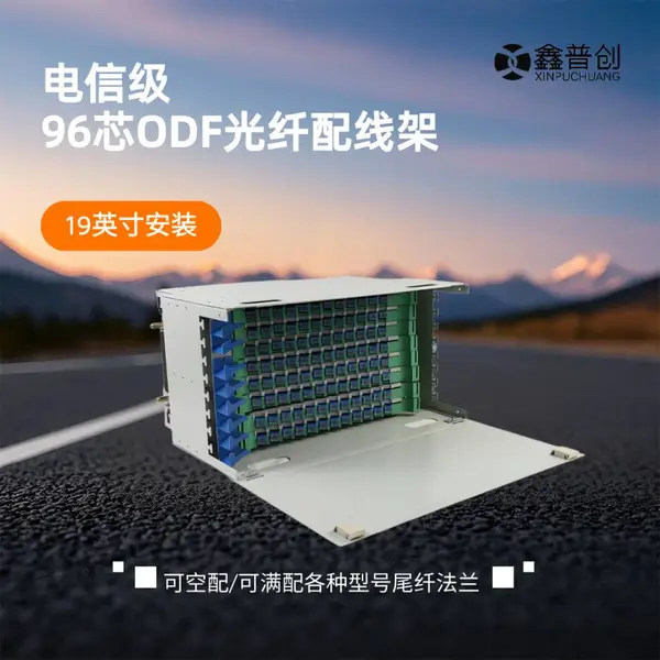 黑色灰色96口ODF光纤配线架 96芯单元配线箱 鑫普创
