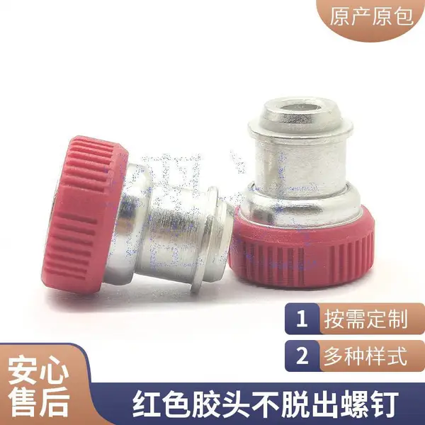 红色胶头不脱出钉 弹簧卡扣 钣金连接 通迅设备 支持定制