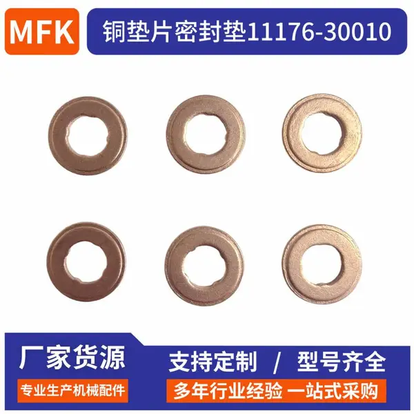 F00VC17503喷油嘴密封垫圈 博世共轨喷油器内花密封垫圈铜垫片