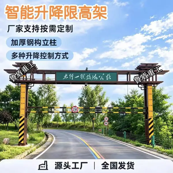 电动升降限高架限高杆城市道路铁路乡村公路液压远程智能升降架限高杆
