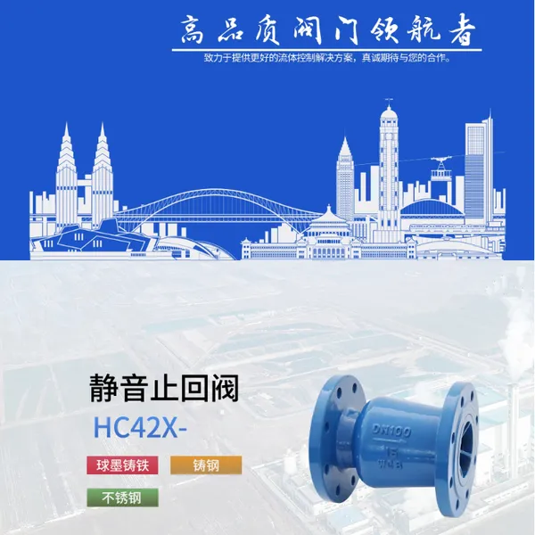 HC42X(DRVZ) -10 静音止回阀 倒流防止器 单向逆止阀铸钢材质
